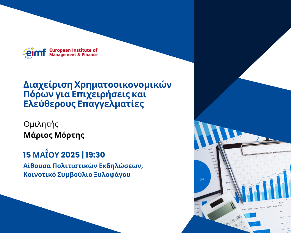 Διαχείριση Χρηματοοικονομικών Πόρων για Επιχειρήσεις και Ελεύθερους Επαγγελματίες