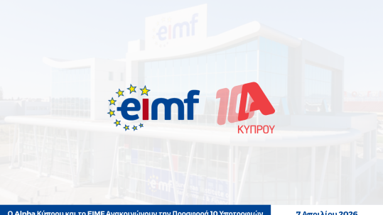 Ο Alpha Κύπρου και το EIMF ανακοινώνουν την προσφορά 10 υποτροφιών