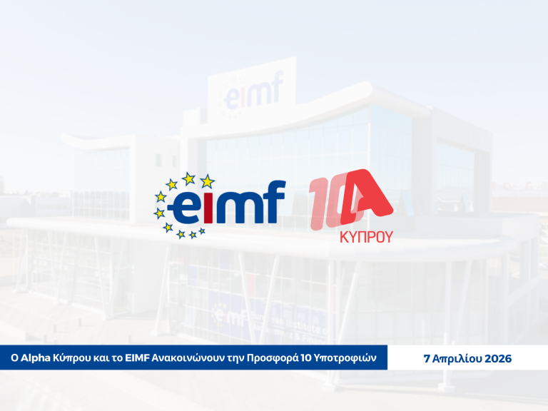 Ο Alpha Κύπρου και το EIMF Ανακοινώνουν την Προσφορά 10 Υποτροφιών