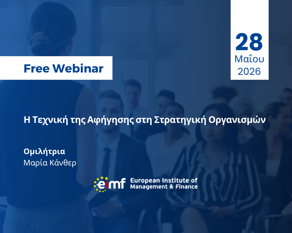 Η Τεχνική της Αφήγησης στη Στρατηγική Οργανισμών